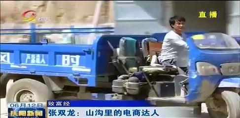 致富經,張雙龍:山溝里的電商達人